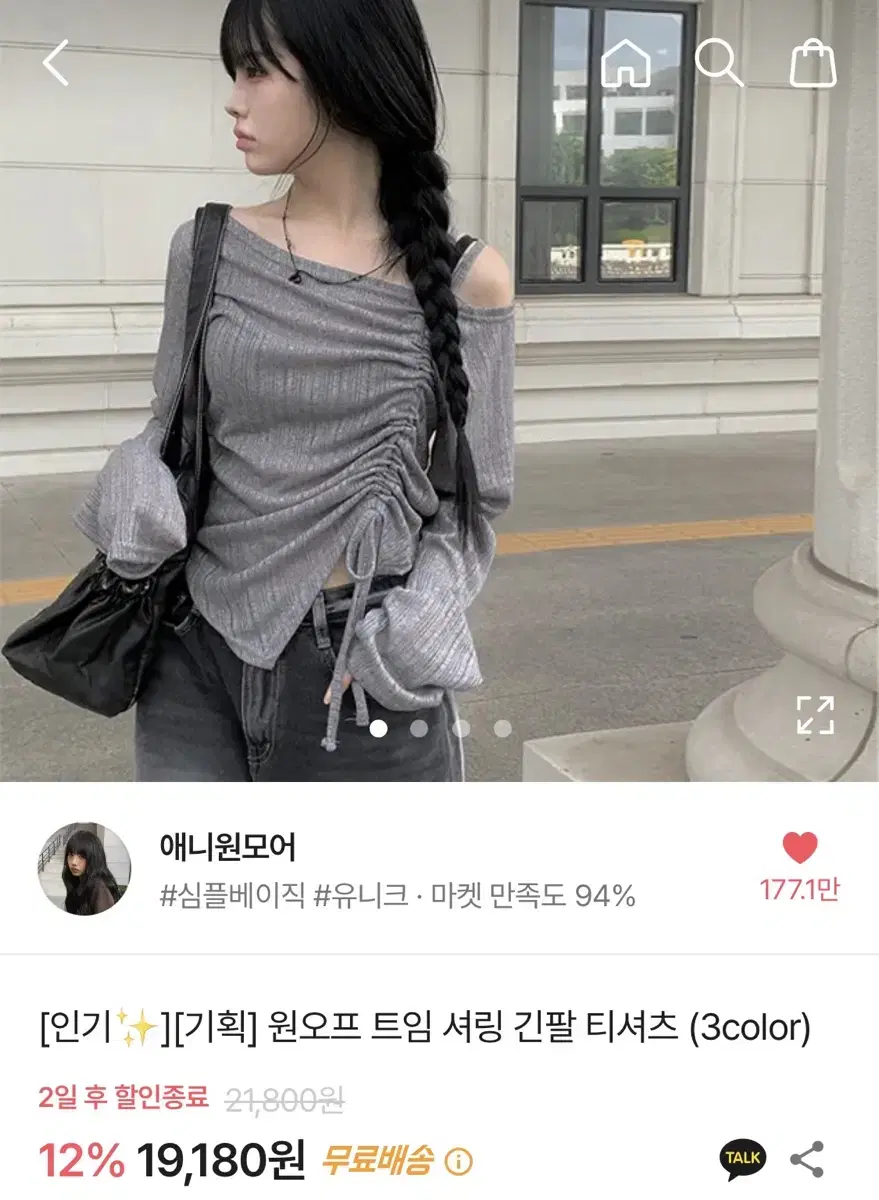 에이블리 셔링 긴팔티