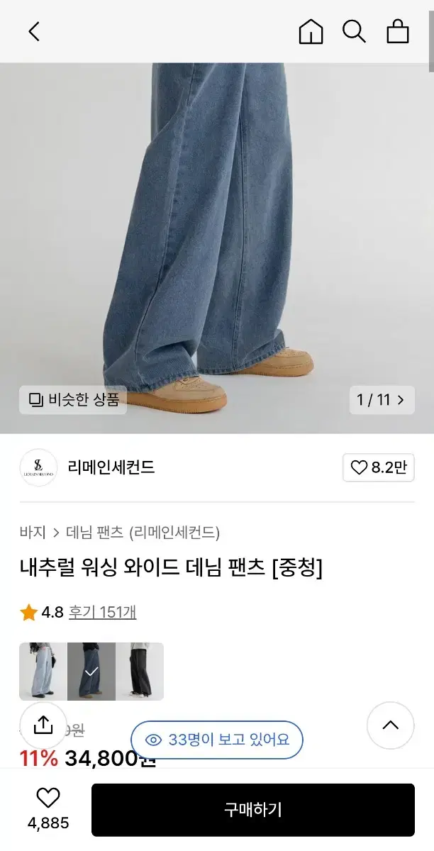 [리메인세컨드] 내추럴 워싱 와이드 데님 팬츠