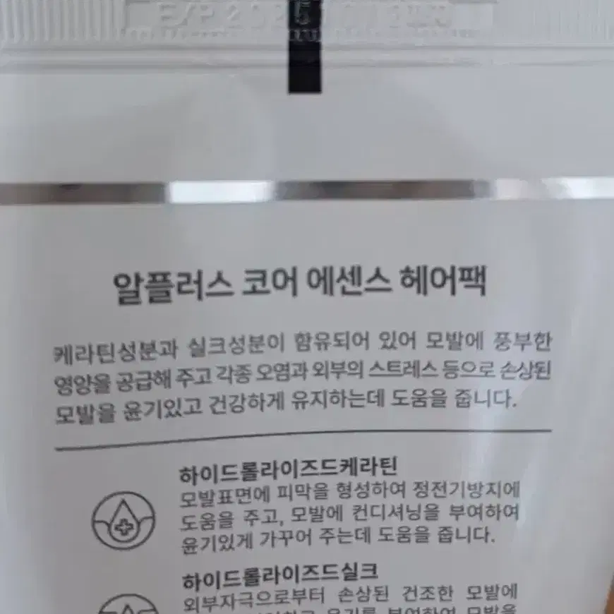 루토닉스 알플러스 코어 에센스헤어팩