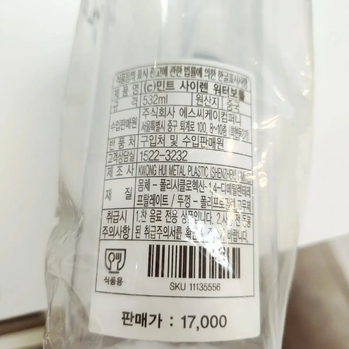 새상픔 스타벅스 텀블러 워터보틀 532ml + 플레이모빌 띠부씰