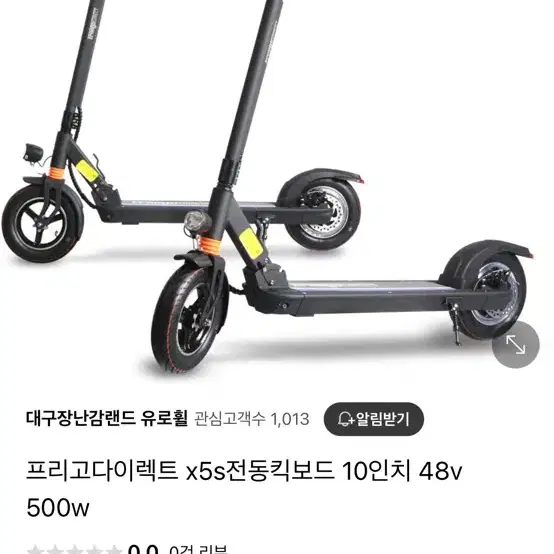 프리고다이렉트 X5S 전동킥보드