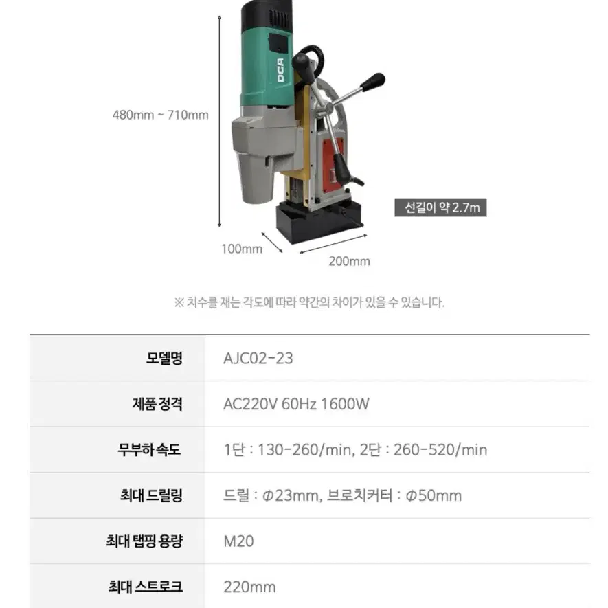 DCA코리아 유선 마그네트 드릴 AJC02-23 [새상품]