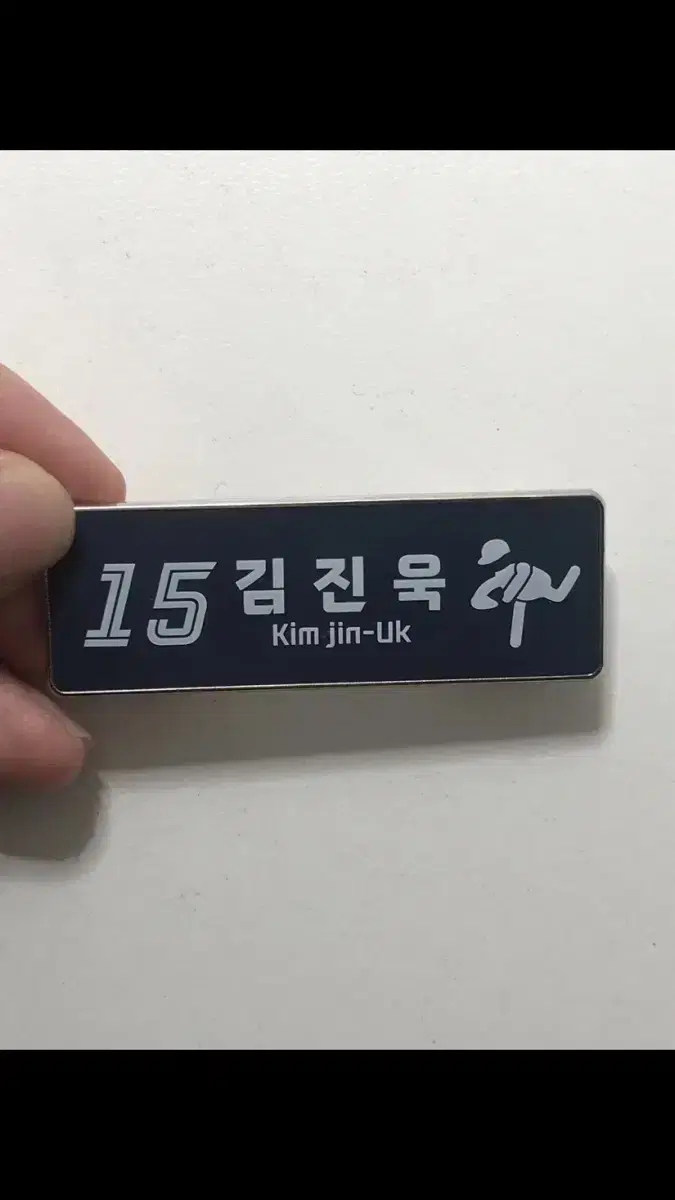 롯데 김진욱 명찰