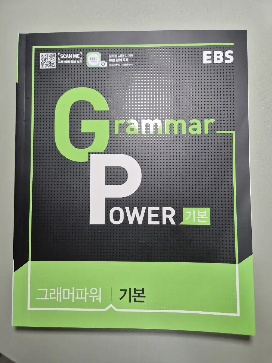 EBS Grammar Power 그래머파워 기본