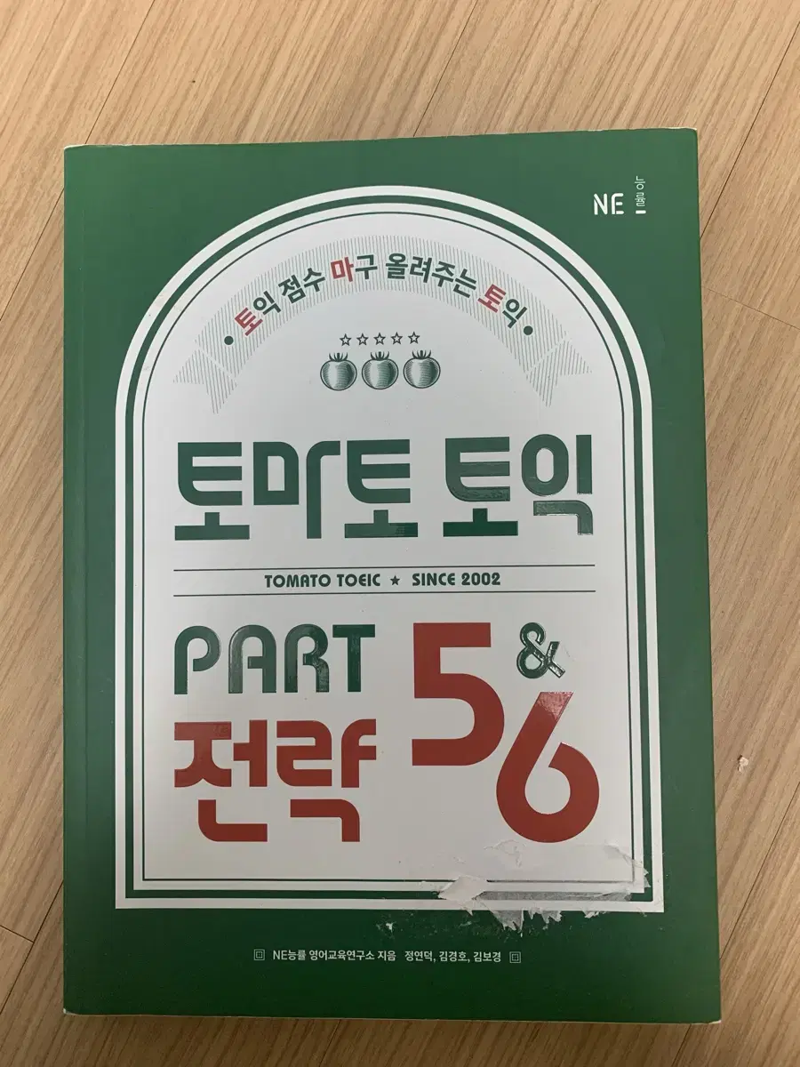 토마토 토익책 판매합니다