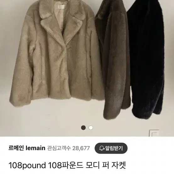 새상품 르메인 108파운드 모디 퍼 자켓