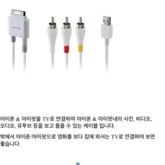 아이폰 Video Cable