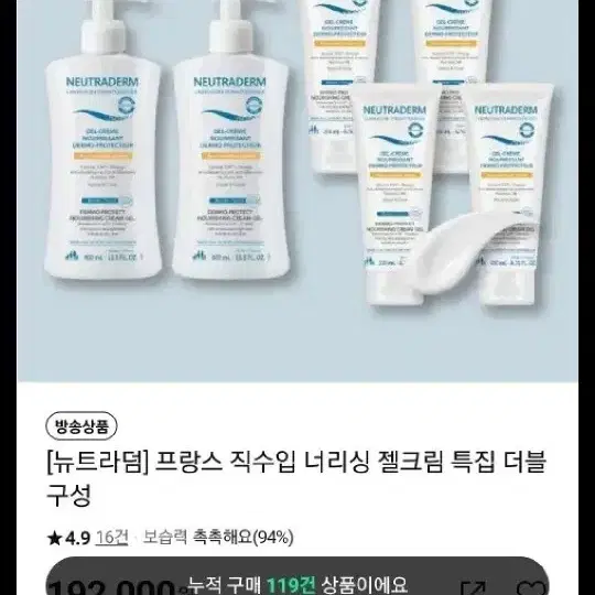 [뉴트라덤] 프랑스 직수입 너리싱 젤크림 특집 더블구성