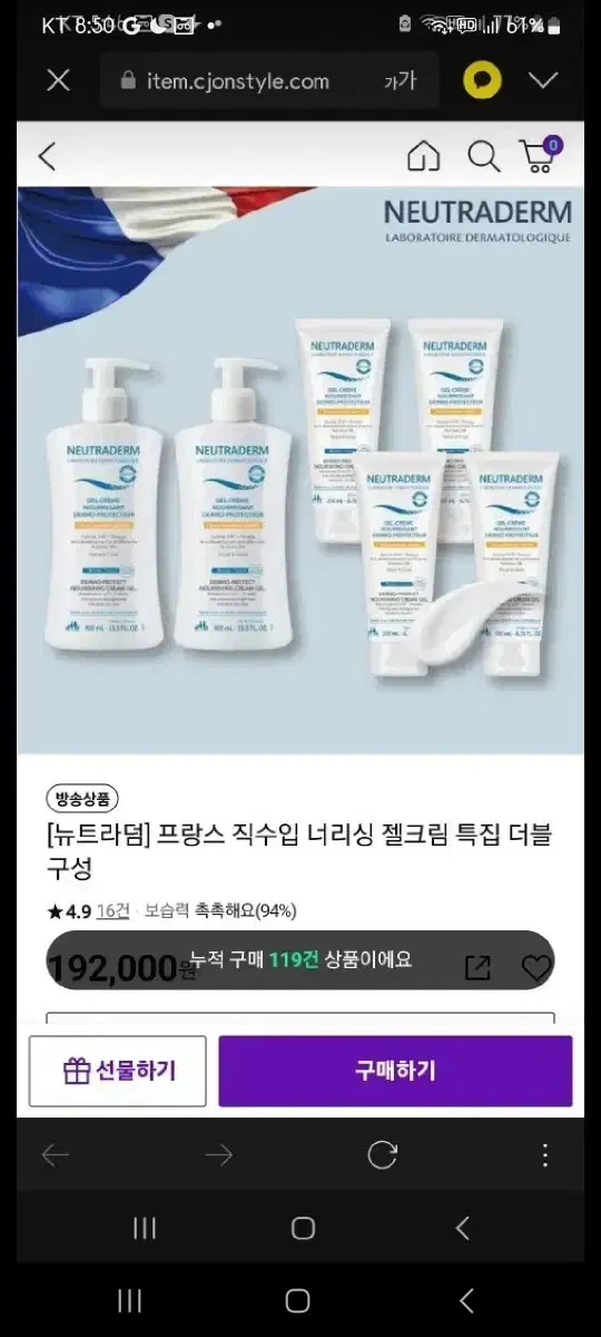 [뉴트라덤] 프랑스 직수입 너리싱 젤크림 특집 더블구성