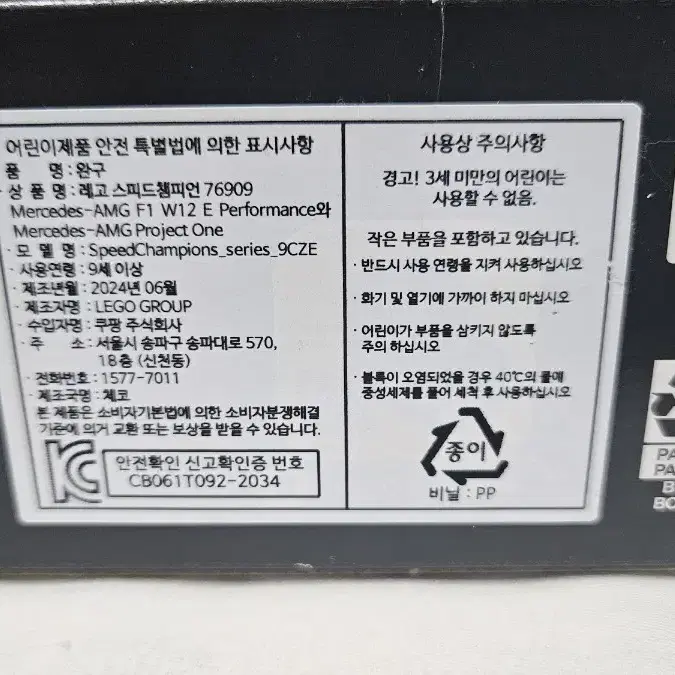 레고 스피드챔피언 76909