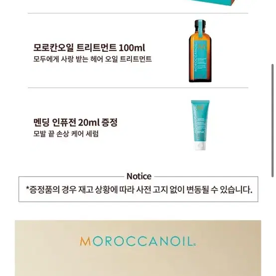 [미개봉 선물포장] 모로칸오일 트리트먼트 100ml+증정