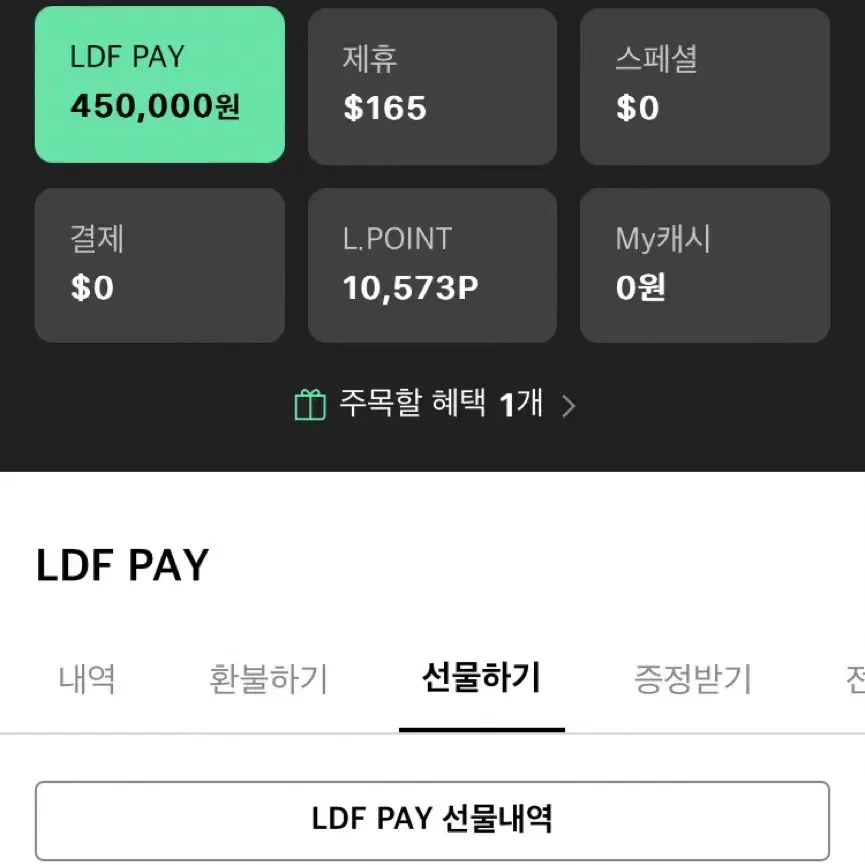 LDF 페이 롯데 면세점 포인트