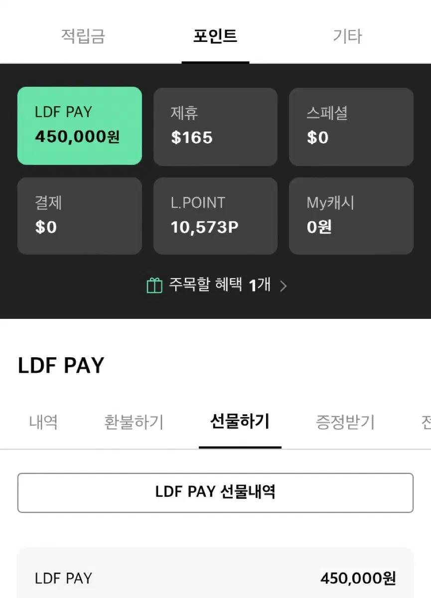 LDF 페이 롯데 면세점 포인트