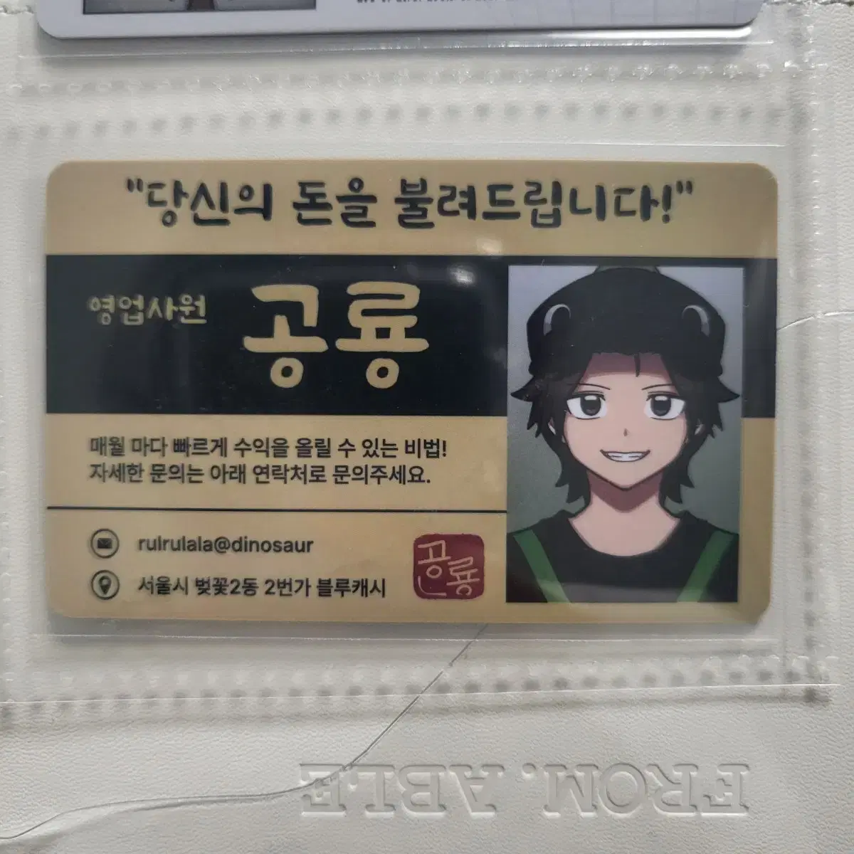 이웃집 좀비 픽셀리 공룡 ID카드