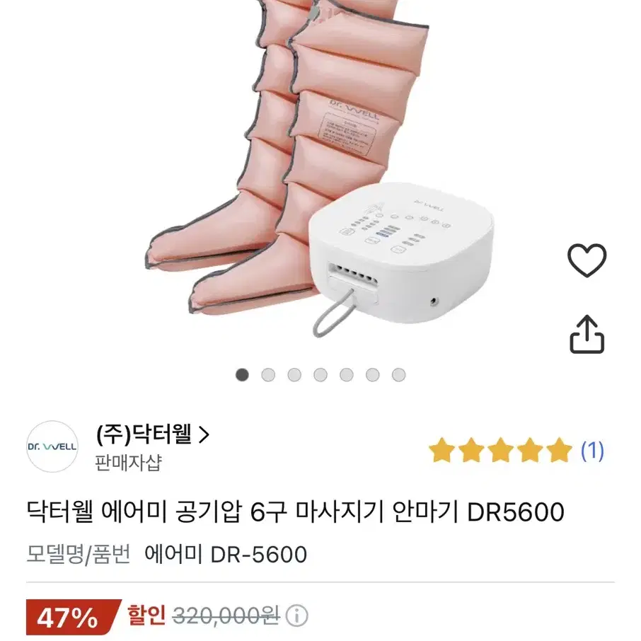 닥터웰 에어미 공기압 마사지기