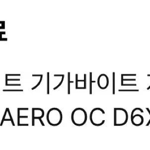 기가바이트 지포스 RTX 4080 SUPER AERO OC D6X 16g