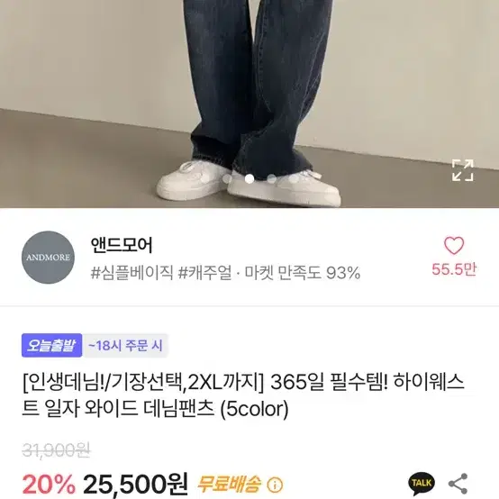 에이블리 앤드모어 일자 와이드 데님팬츠 청바지