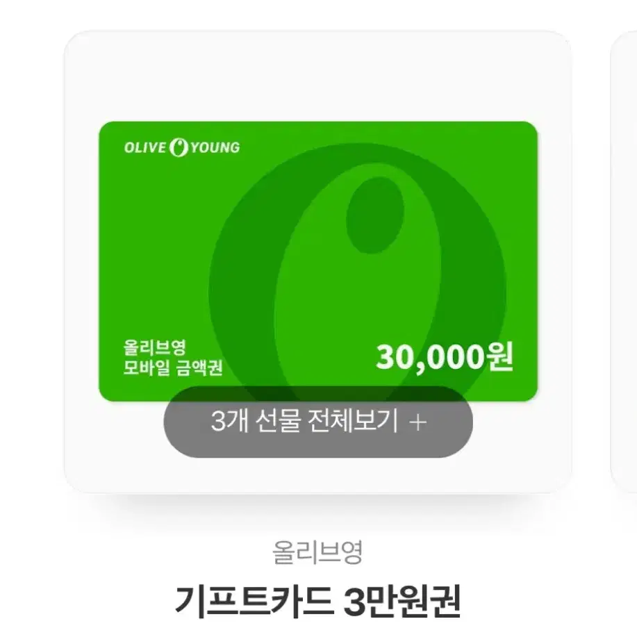 올리브영 기프트카드 3만원권 2장 판매