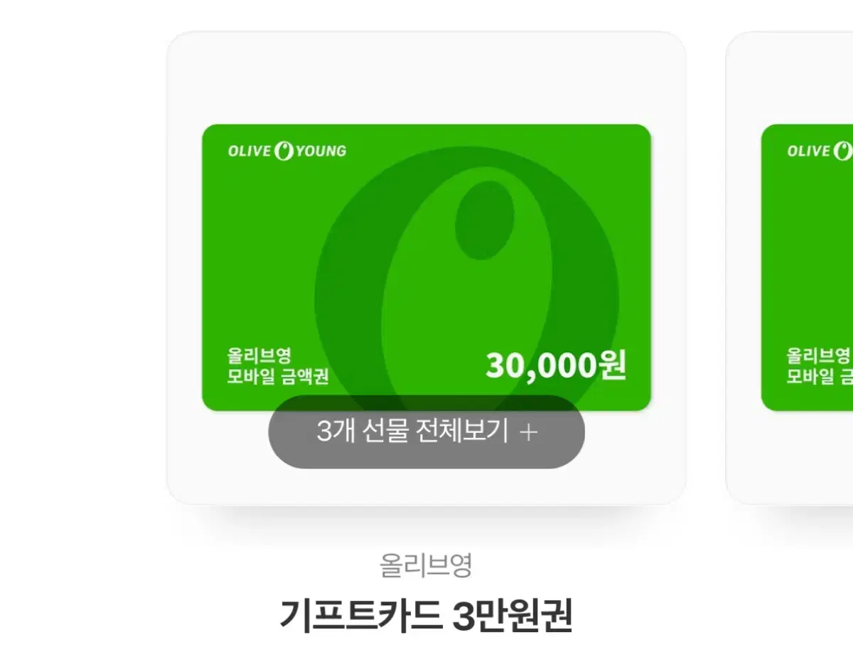 올리브영 기프트카드 3만원권 2장 판매