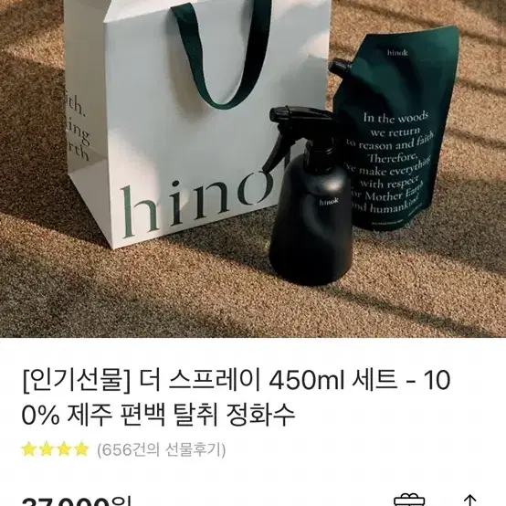 희녹 더 스프레이 450ml 세트 - 100% 제주 편백 탈취 정화수