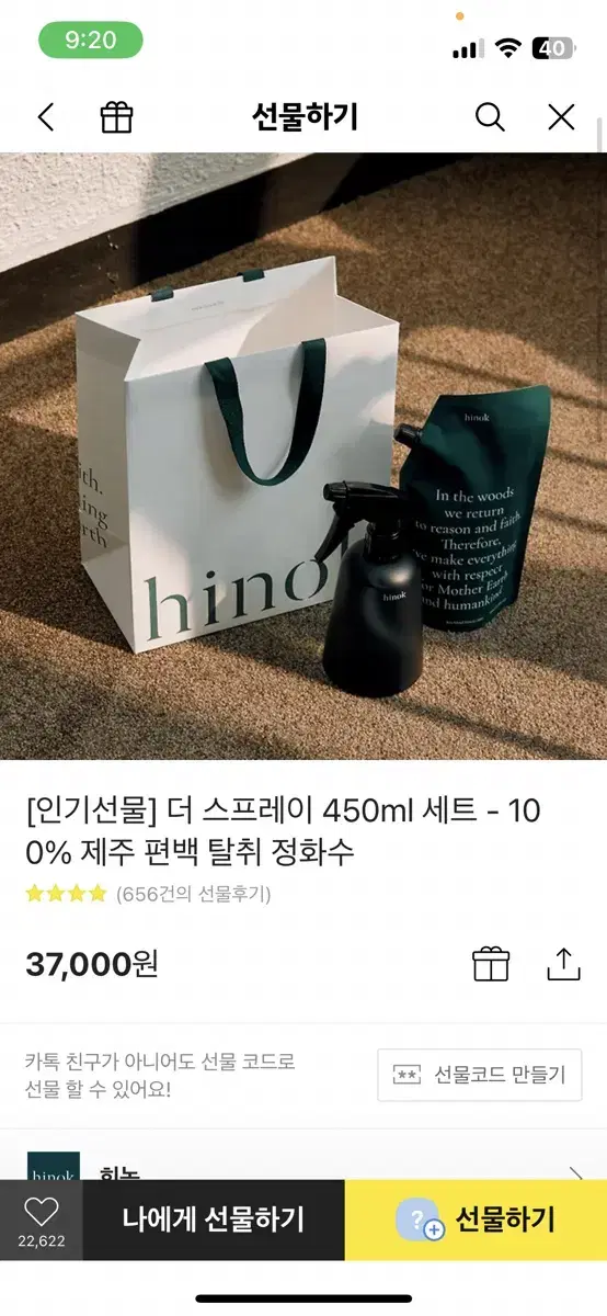 희녹 더 스프레이 450ml 세트 - 100% 제주 편백 탈취 정화수