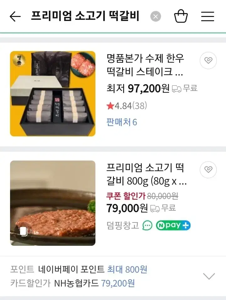 [긴급 네이버최저가보다저렴] 떡갈비 프리미엄 소고기떡갈비 선물 식사 맛