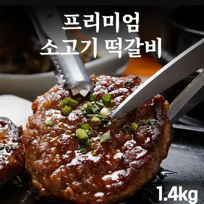 [긴급 네이버최저가보다저렴] 떡갈비 프리미엄 소고기떡갈비 선물 식사 맛