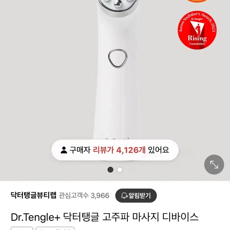 닥터탱글 고주파 마사지 디바이스