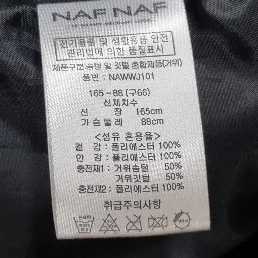 NAF NAF(나프 나프) 여성 구스다운롱패딩  66