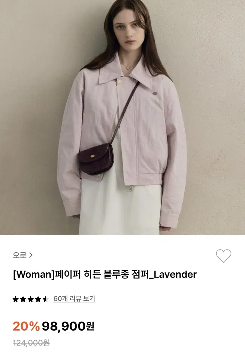 오로 페이퍼 히든 블루종 점퍼 라벤더