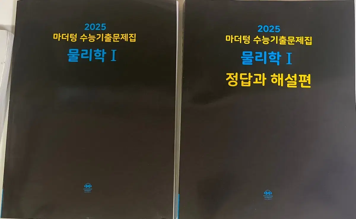 새책!!!!!2025 마더텅 수능기출 물리학1