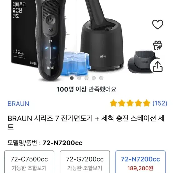 BRAUN 시리즈 7 전기면도기 + 세척 충전 스테이션 세트 판매