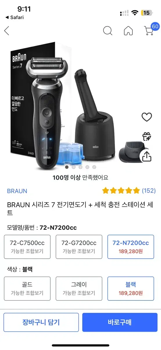 BRAUN 시리즈 7 전기면도기 + 세척 충전 스테이션 세트 판매