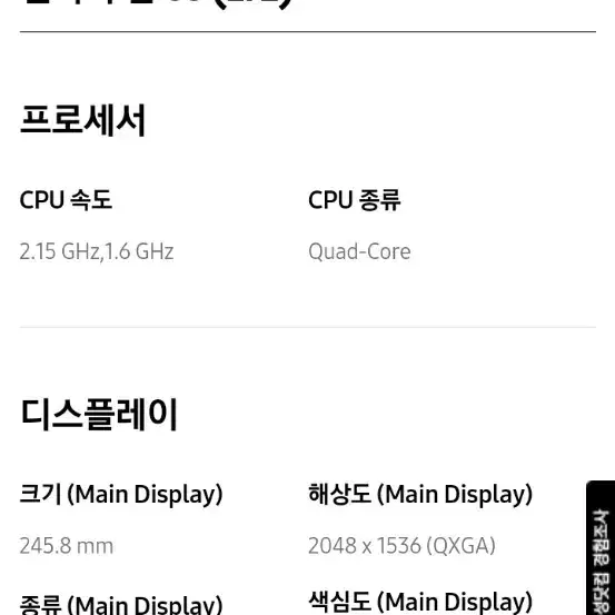 갤럭시탭 S3 /SM-T825NO / LTE버전