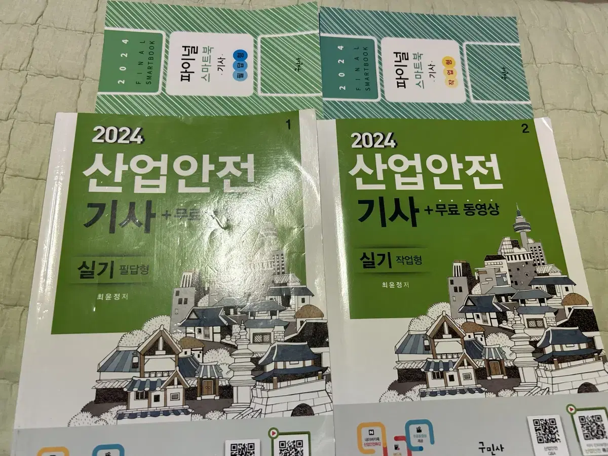 2024 산업안전기사 책 1,2권팝니다 작업형단답형스마트북 포함