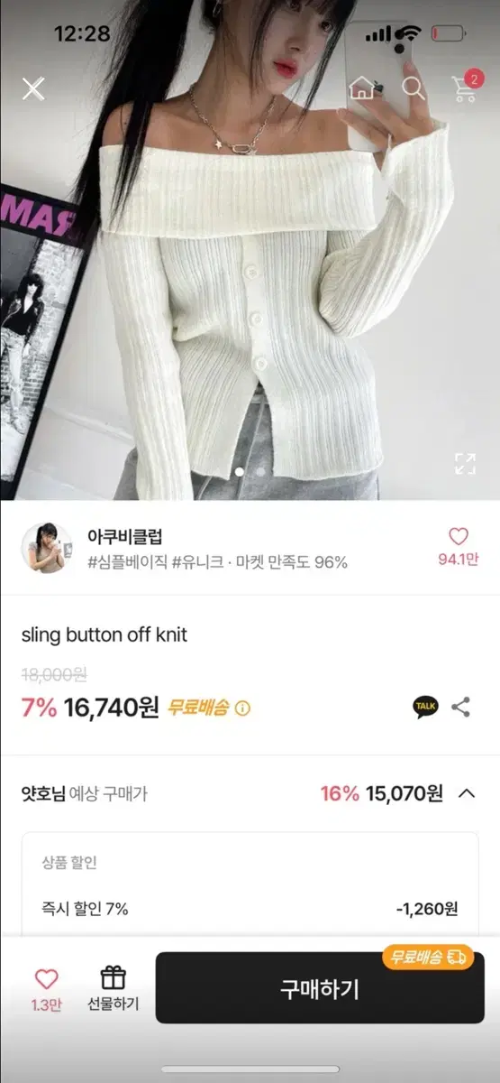 아쿠비클럽 sling button off knit 오프숄더 니트 에이블리