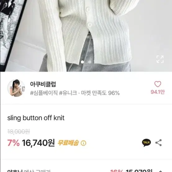 아쿠비클럽 sling button off knit 오프숄더 니트 에이블리