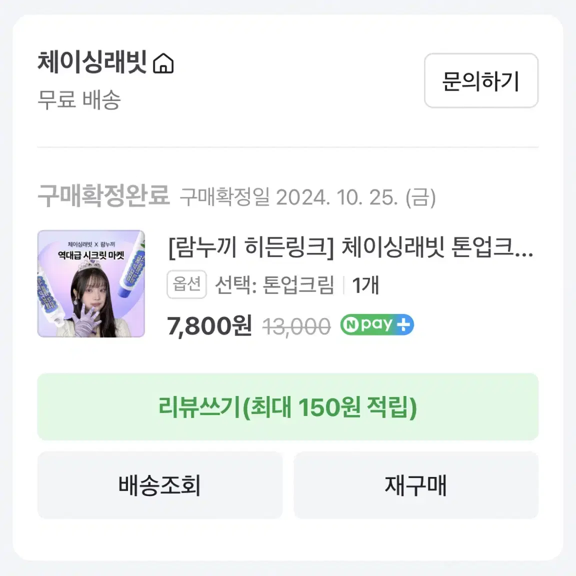 체이싱래빗 올어바웃 글로우 톤업 크림 양도합니다