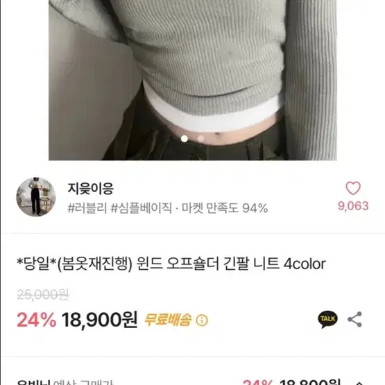 에이블리 지읒이응 윈드 오프숄더 긴팔 니트 베이지 세트