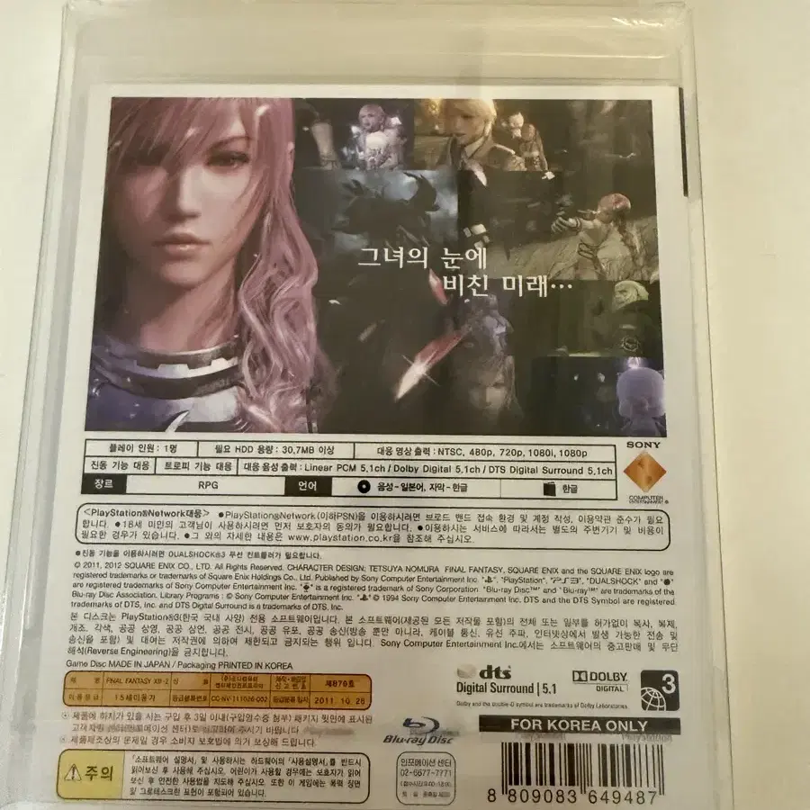 [미개봉] PS3 파이널 판타지 XIII-2 초회한정판