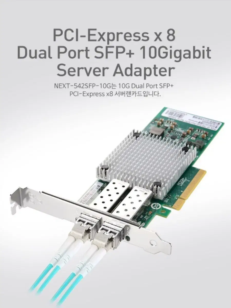 넥스트유 인텔 10G 듀얼SFP PCI 서버용 랜카드 데스크탑용