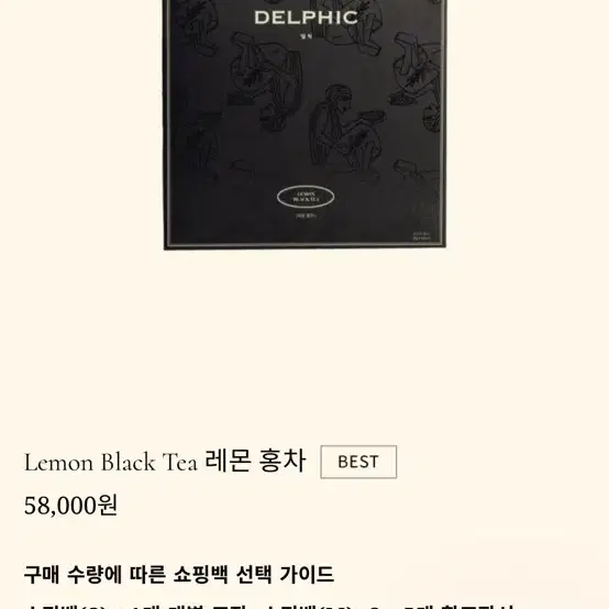 Delphic 레몬 홍차