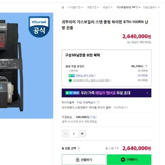 귀뚜라미 가스온수보일러 두개 400만원 넘는거 중고 급매