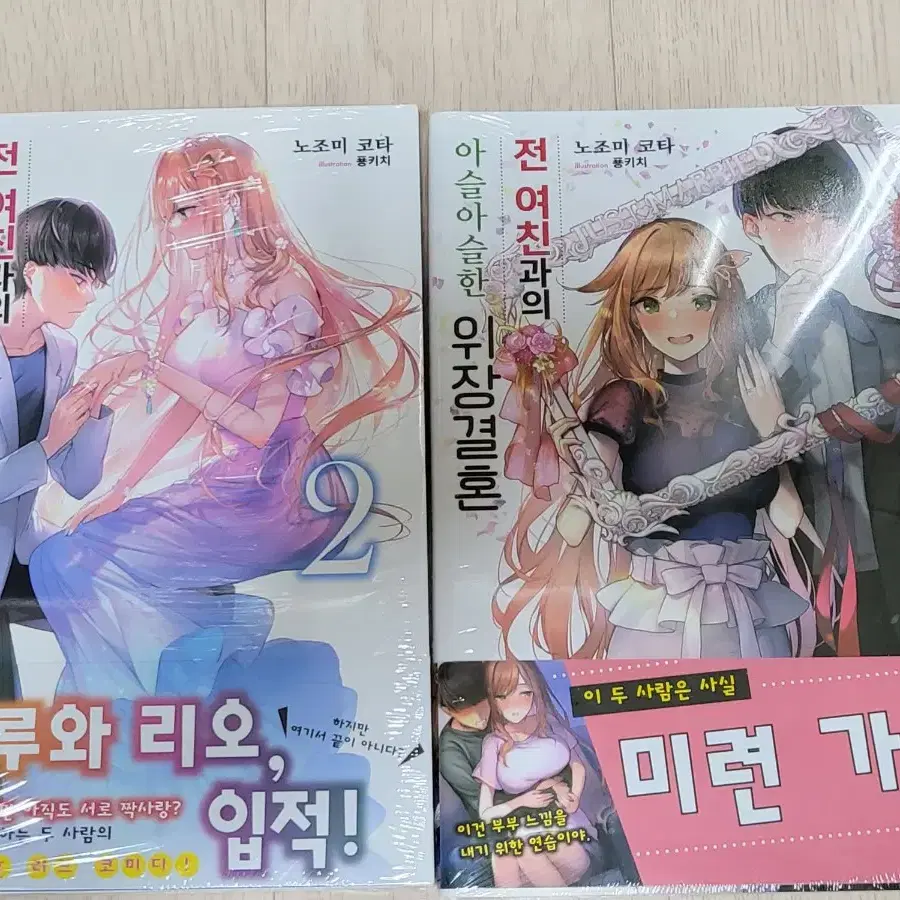 아가씨 돌보기 1~6/ 위장결혼 1~2