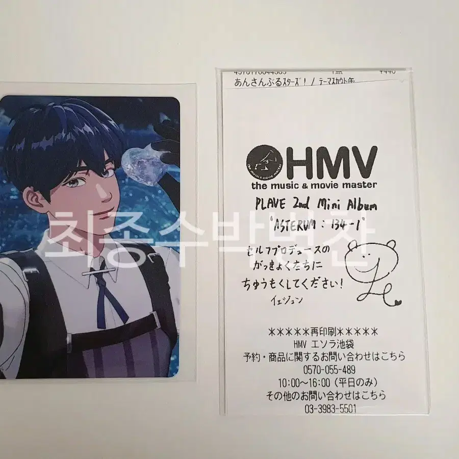 플레이브 예준 에쳄비 1차 HMV 1차 포카 미공포 싸인영수증