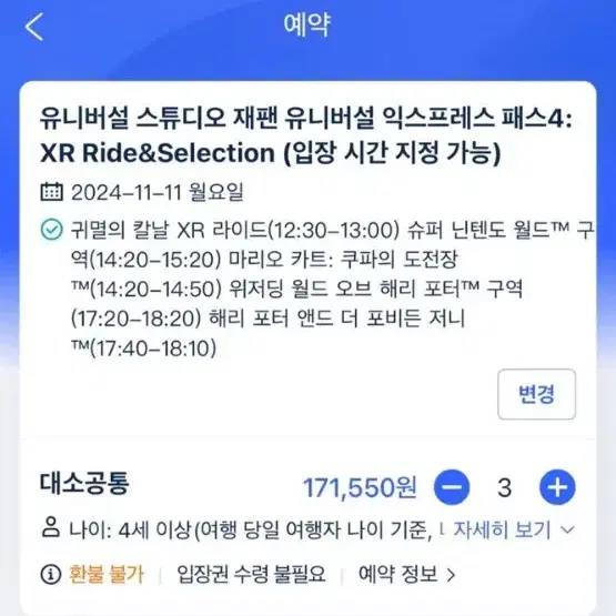 일본 유니버설 스튜디오 익스프레스4 및 입장권