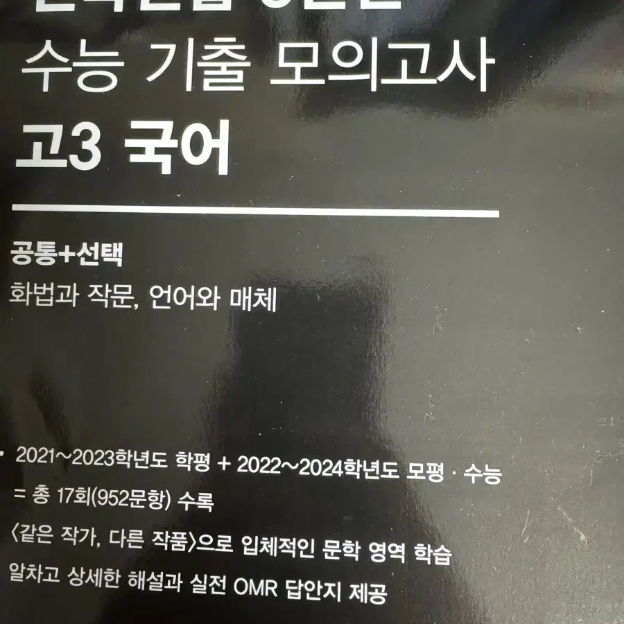 씨뮬 고3 국어 기출 모의고사