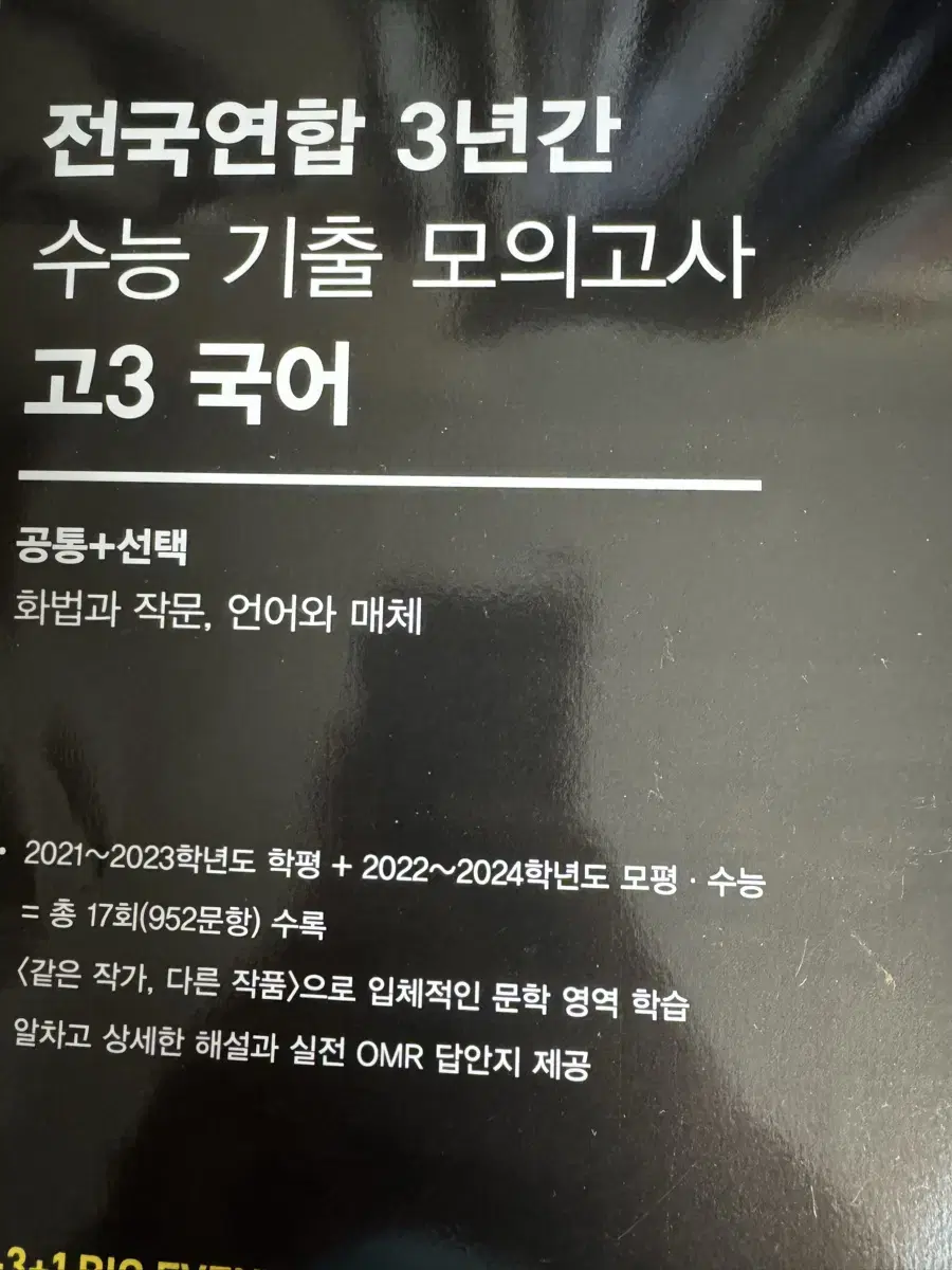 씨뮬 고3 국어 기출 모의고사