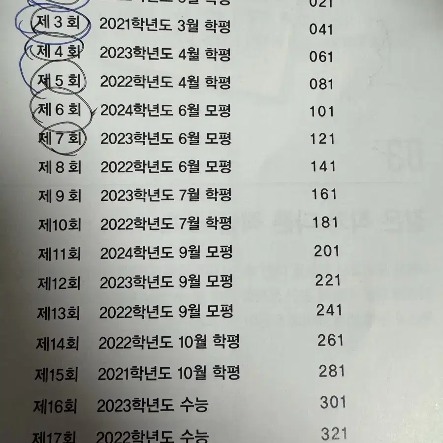 씨뮬 고3 국어 기출 모의고사