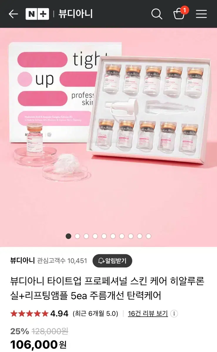 미개봉) 뷰디아니 타이트업 앰플 100%히알루론산 앰플